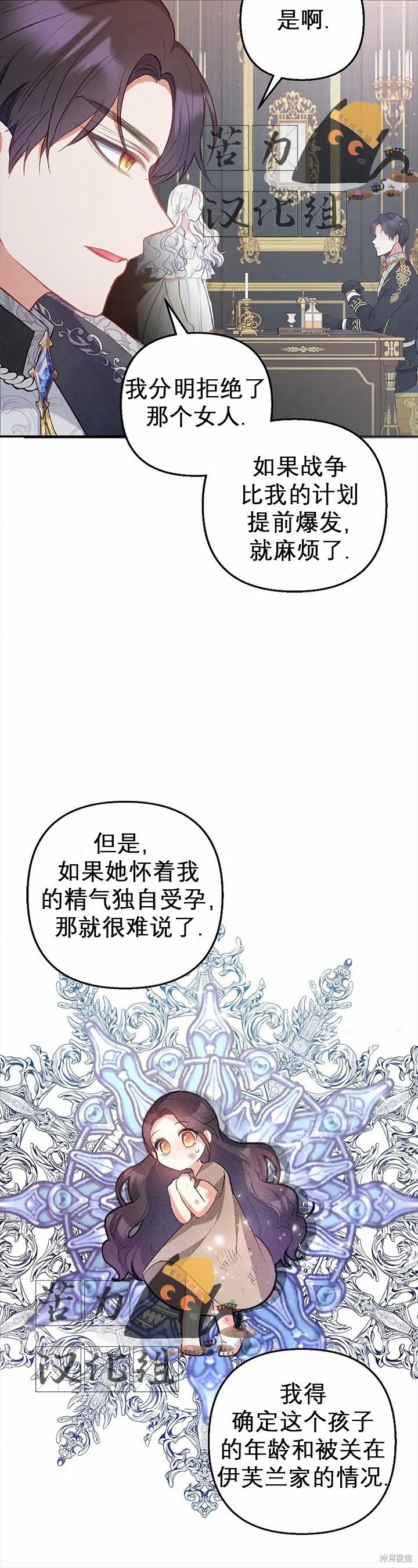 《被恶魔宠爱的女儿》漫画最新章节第7话免费下拉式在线观看章节第【30】张图片