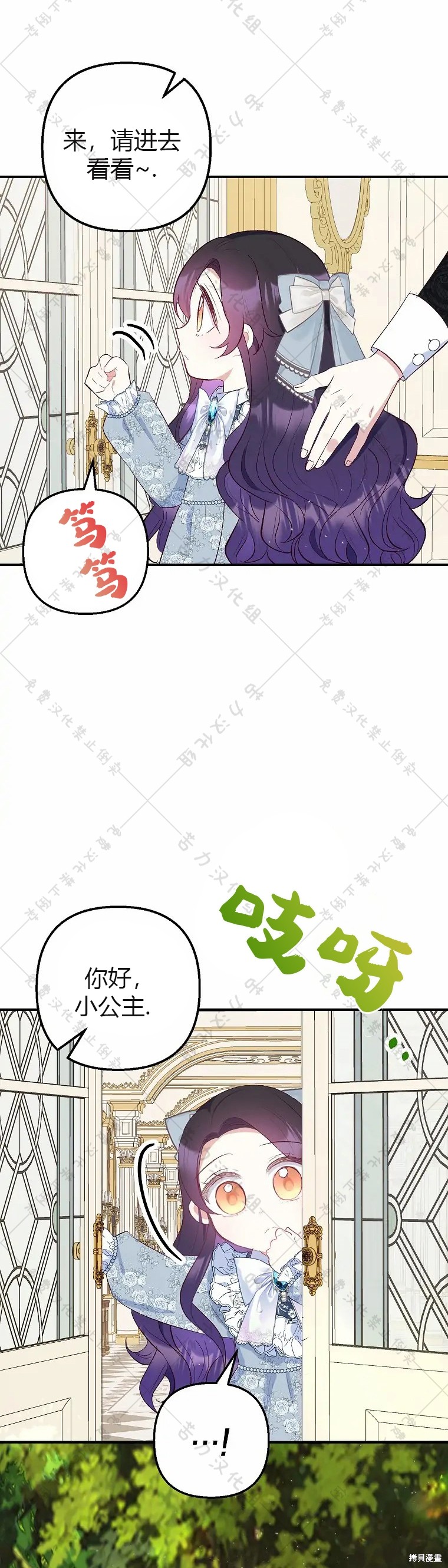 《被恶魔宠爱的女儿》漫画最新章节第21话免费下拉式在线观看章节第【24】张图片