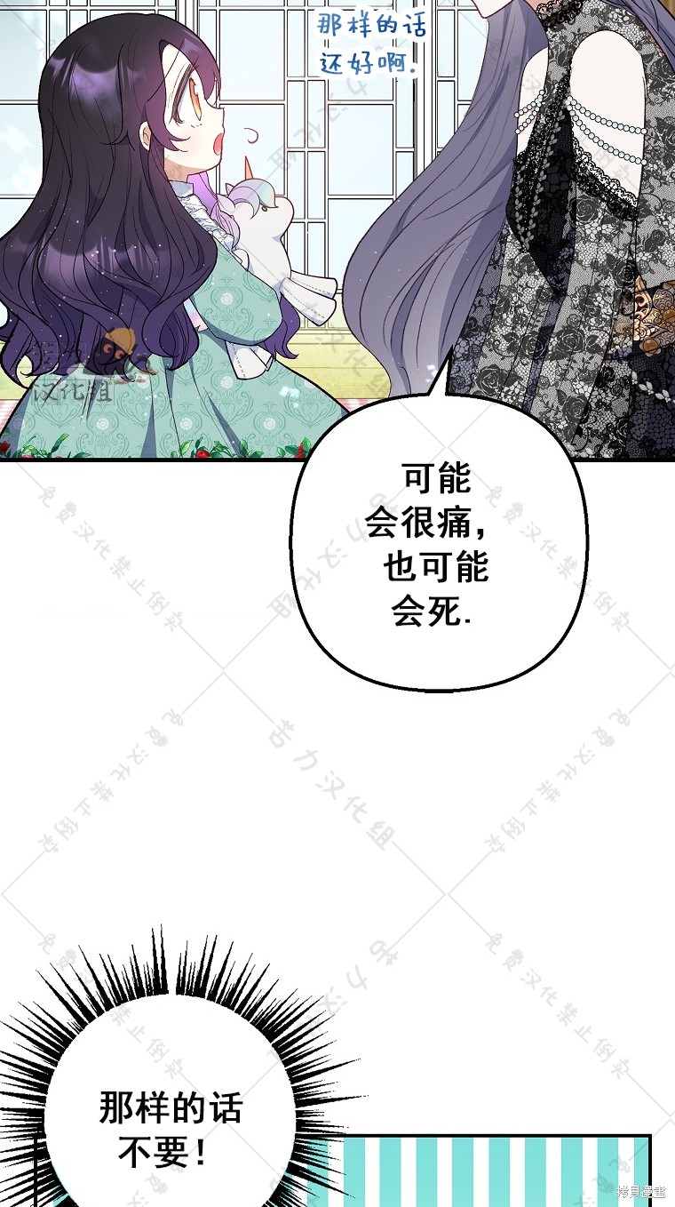 《被恶魔宠爱的女儿》漫画最新章节第26话免费下拉式在线观看章节第【44】张图片