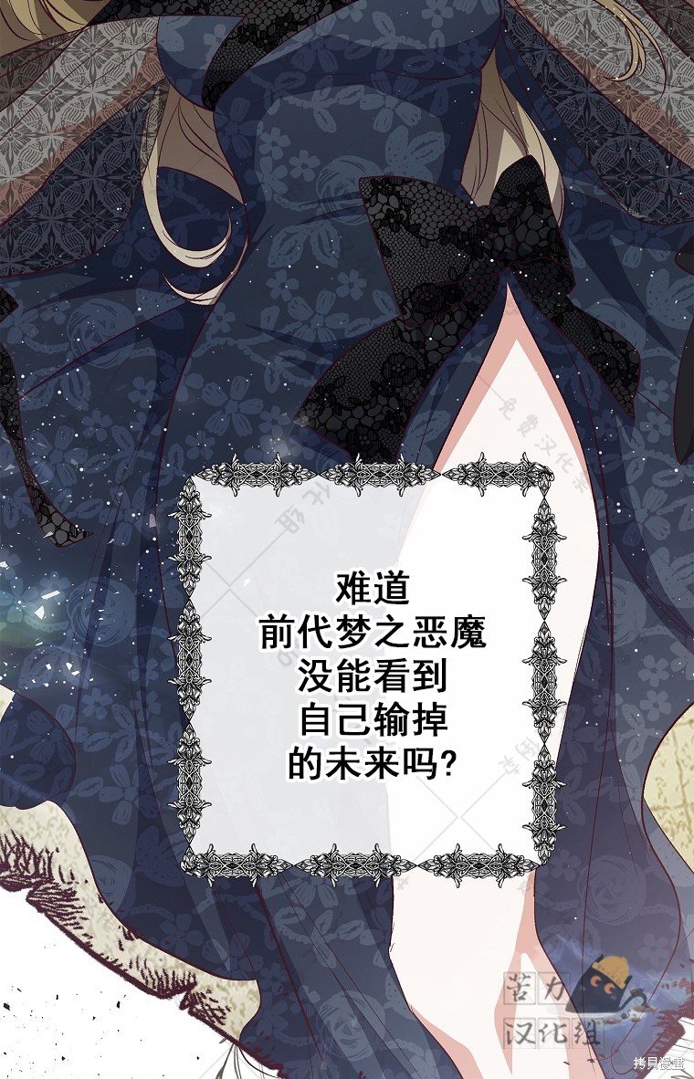 《被恶魔宠爱的女儿》漫画最新章节第26话免费下拉式在线观看章节第【21】张图片