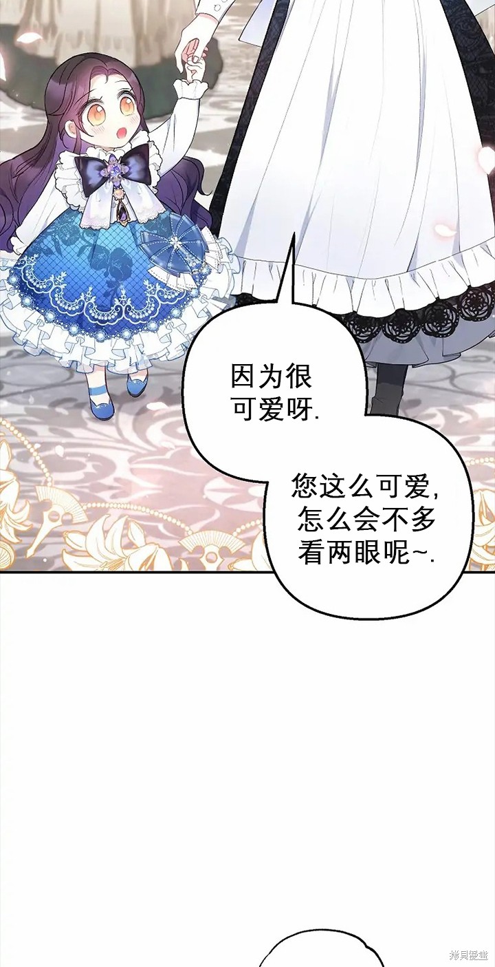 《被恶魔宠爱的女儿》漫画最新章节第8话免费下拉式在线观看章节第【52】张图片