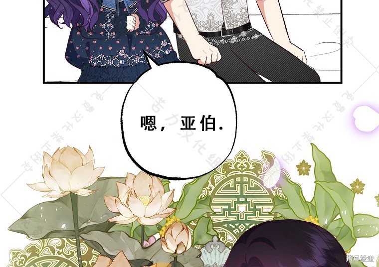 《被恶魔宠爱的女儿》漫画最新章节第27话免费下拉式在线观看章节第【91】张图片