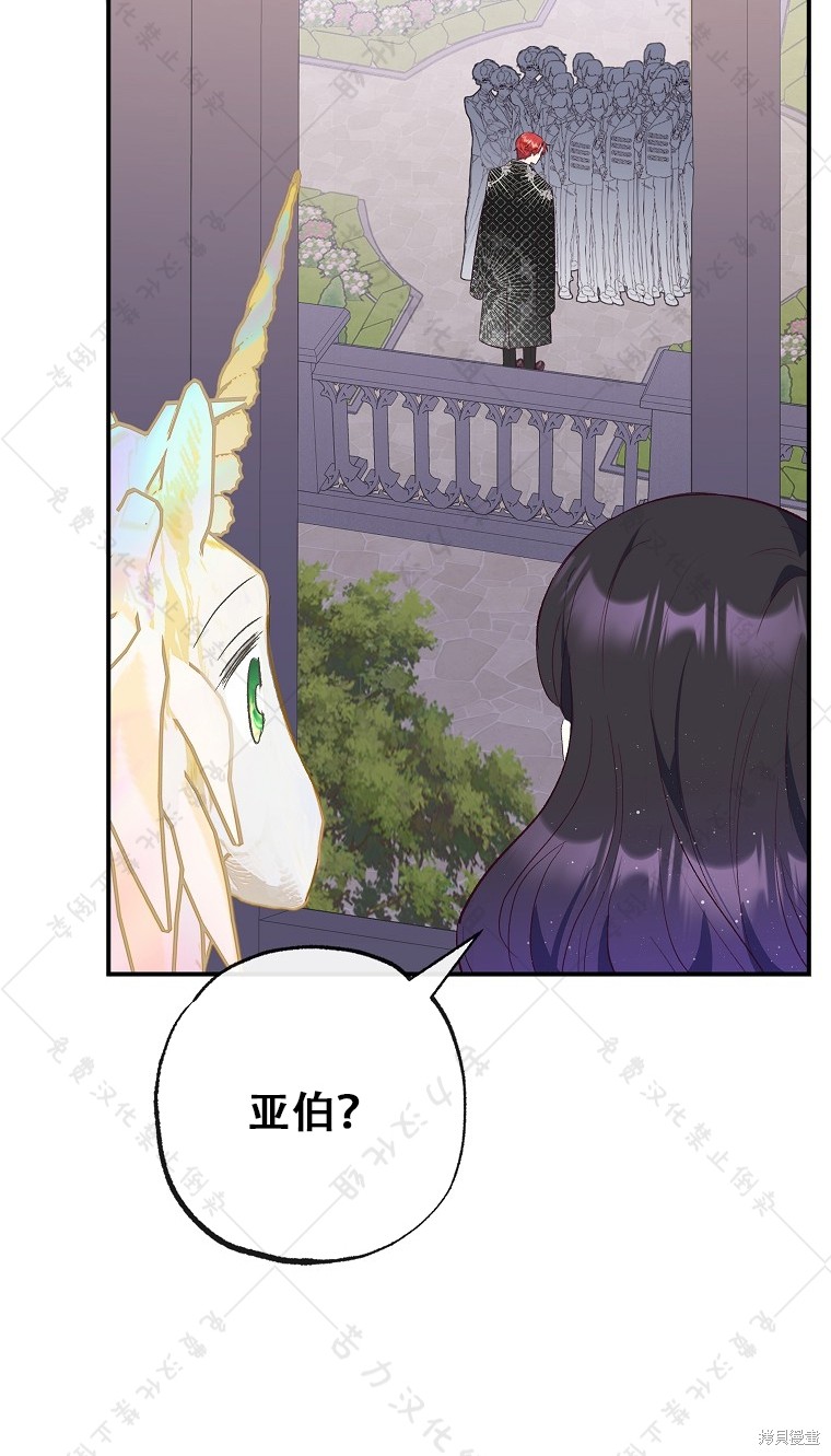 《被恶魔宠爱的女儿》漫画最新章节第30话免费下拉式在线观看章节第【55】张图片