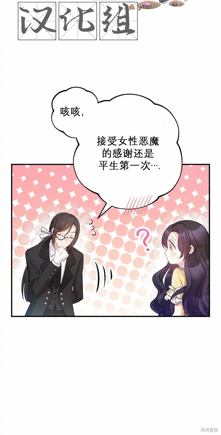 《被恶魔宠爱的女儿》漫画最新章节第6话免费下拉式在线观看章节第【12】张图片