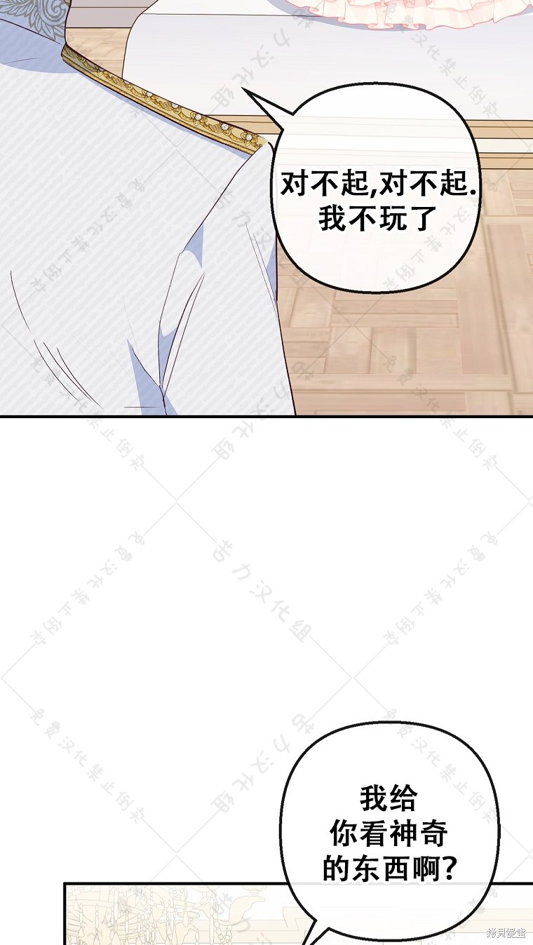 《被恶魔宠爱的女儿》漫画最新章节第31话免费下拉式在线观看章节第【21】张图片