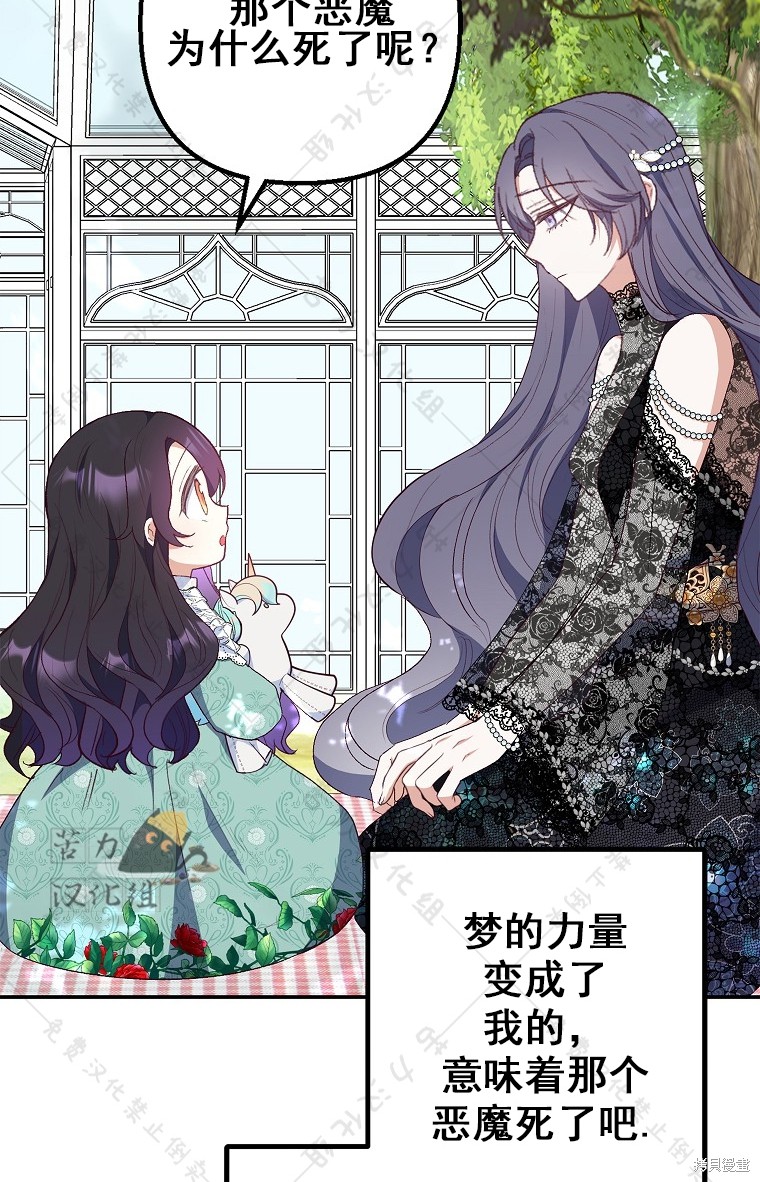 《被恶魔宠爱的女儿》漫画最新章节第26话免费下拉式在线观看章节第【12】张图片