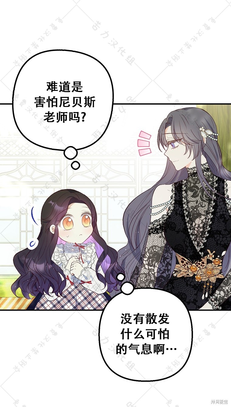 《被恶魔宠爱的女儿》漫画最新章节第29话免费下拉式在线观看章节第【52】张图片