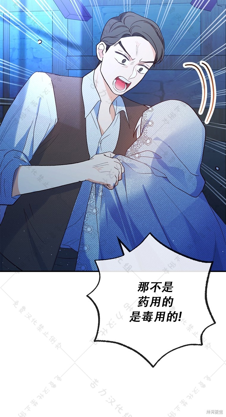 《被恶魔宠爱的女儿》漫画最新章节第29话免费下拉式在线观看章节第【3】张图片