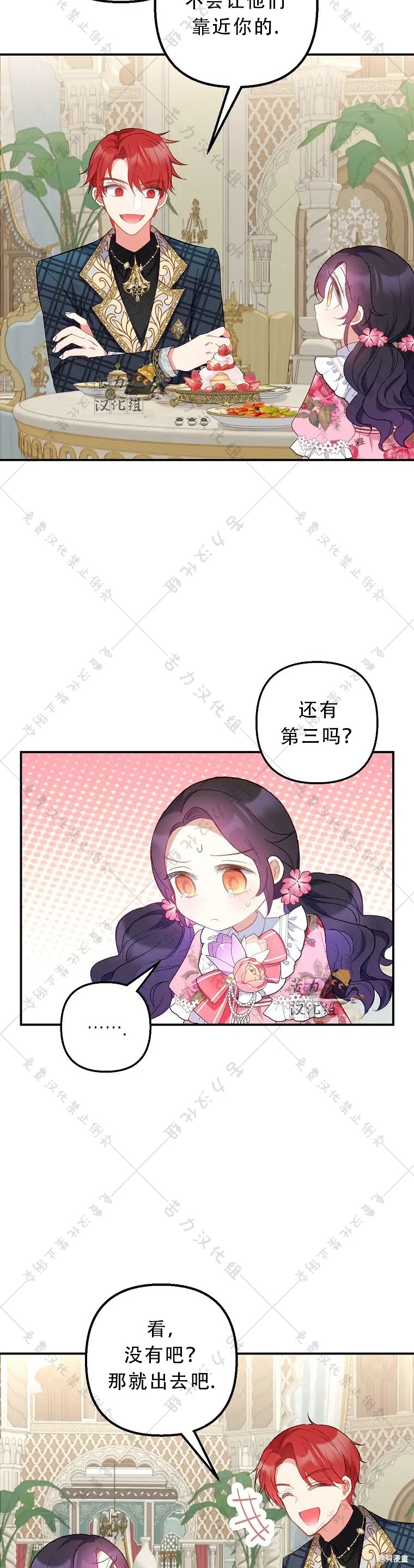 《被恶魔宠爱的女儿》漫画最新章节第15话免费下拉式在线观看章节第【16】张图片