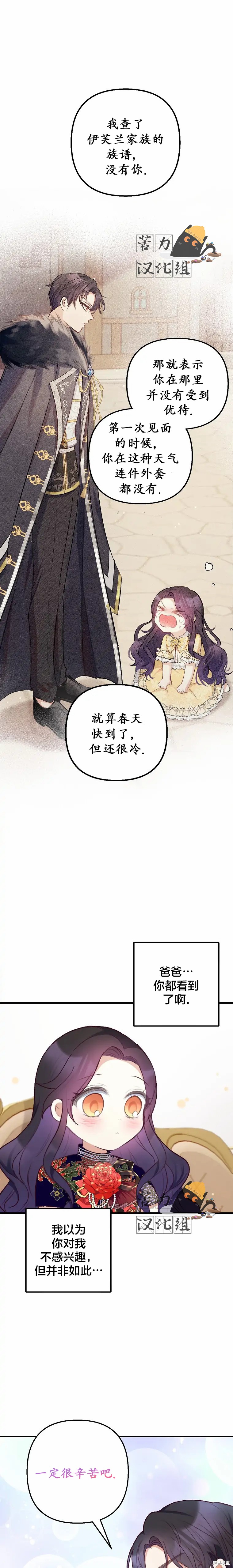 《被恶魔宠爱的女儿》漫画最新章节第10话免费下拉式在线观看章节第【16】张图片