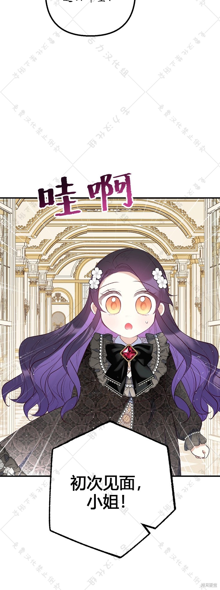 《被恶魔宠爱的女儿》漫画最新章节第24话免费下拉式在线观看章节第【39】张图片