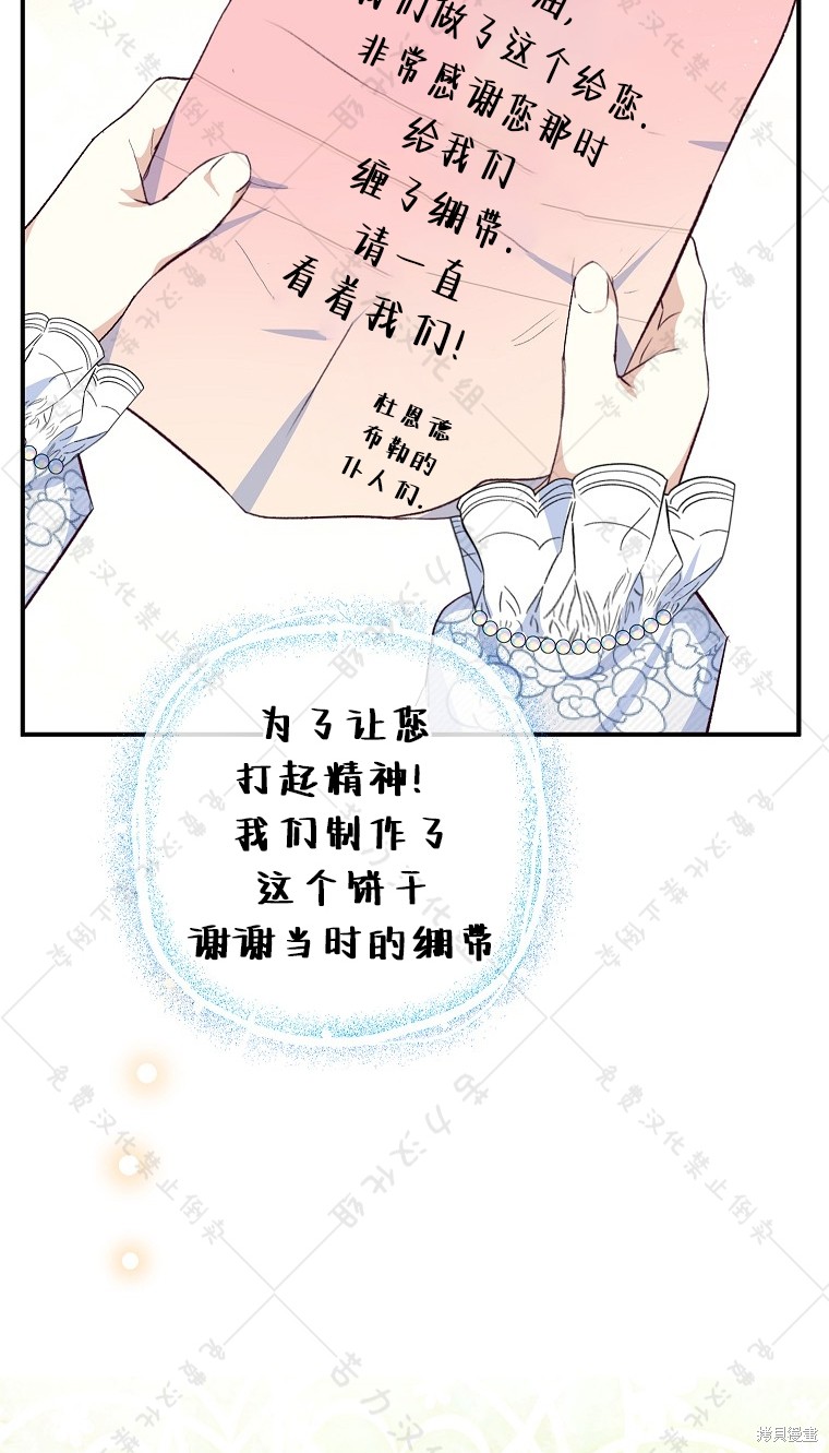 《被恶魔宠爱的女儿》漫画最新章节第30话免费下拉式在线观看章节第【41】张图片