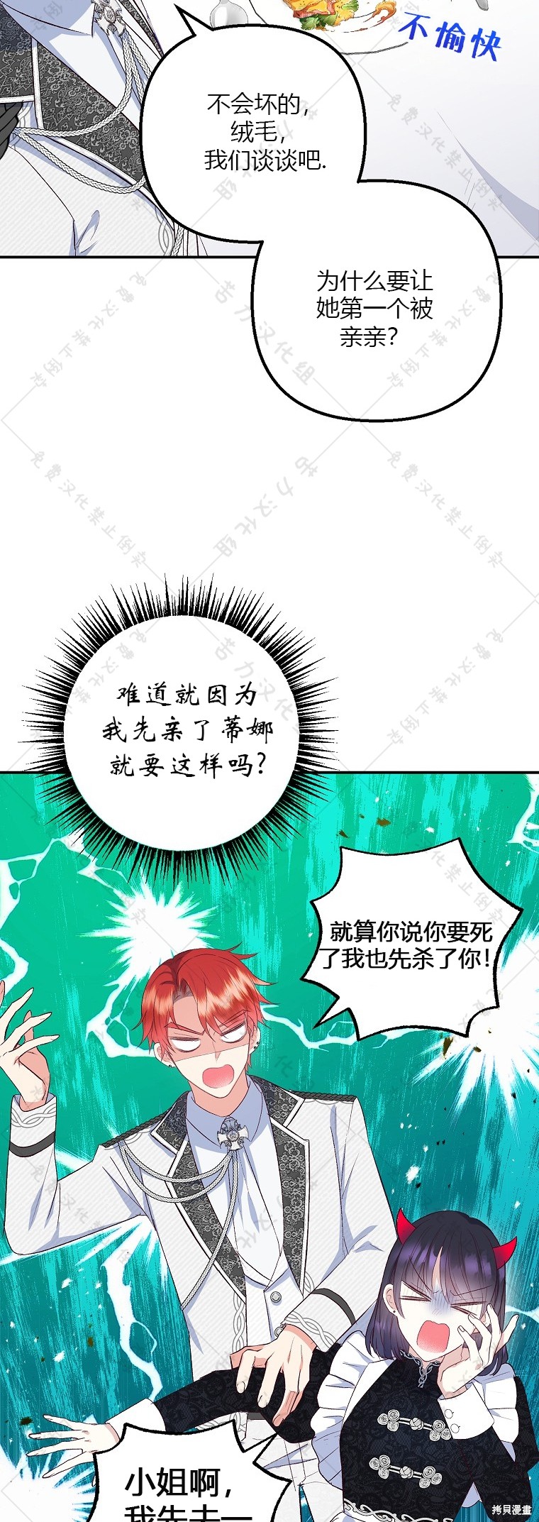 《被恶魔宠爱的女儿》漫画最新章节第24话免费下拉式在线观看章节第【6】张图片