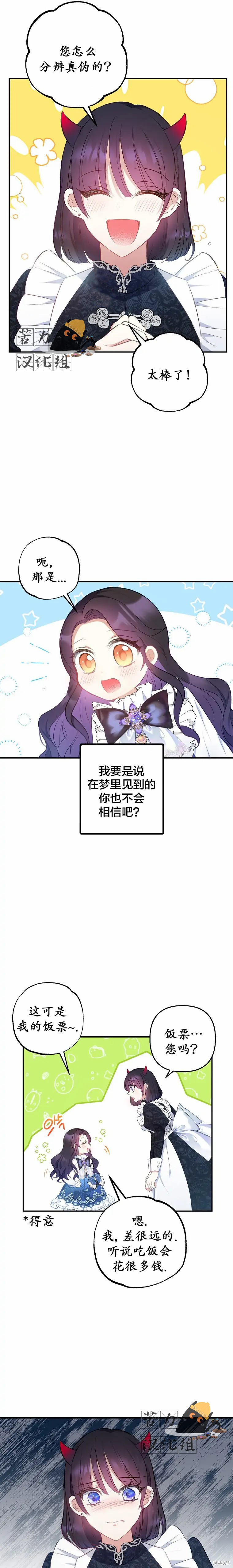 《被恶魔宠爱的女儿》漫画最新章节第9话免费下拉式在线观看章节第【7】张图片