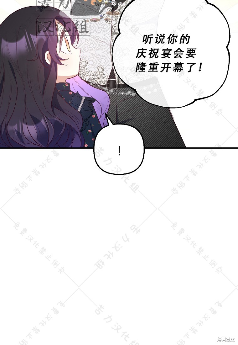 《被恶魔宠爱的女儿》漫画最新章节第27话免费下拉式在线观看章节第【57】张图片