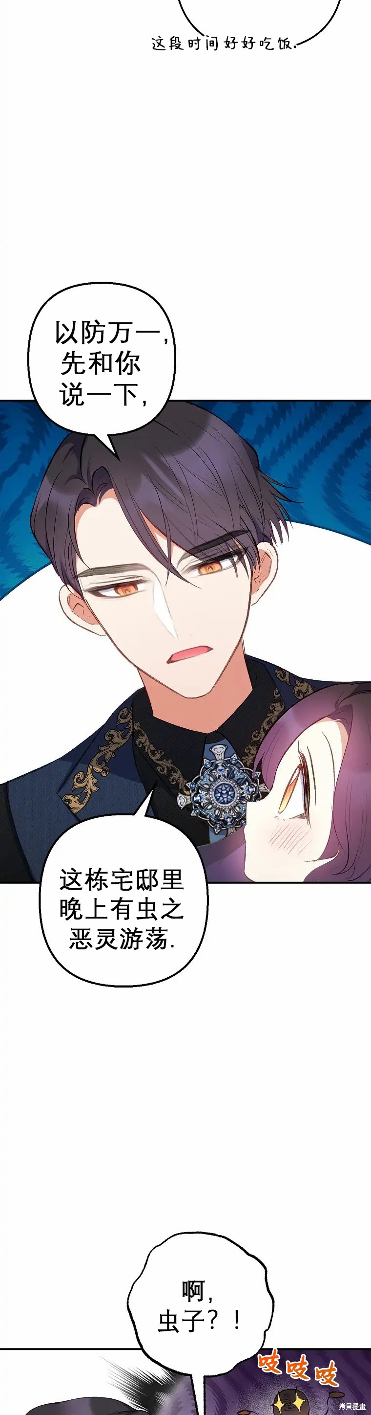 《被恶魔宠爱的女儿》漫画最新章节第12话免费下拉式在线观看章节第【7】张图片