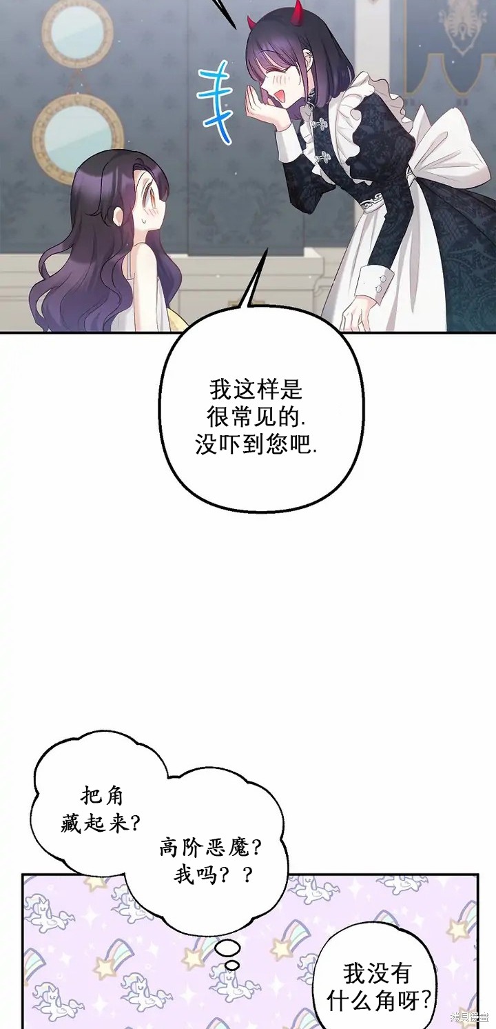 《被恶魔宠爱的女儿》漫画最新章节第6话免费下拉式在线观看章节第【48】张图片