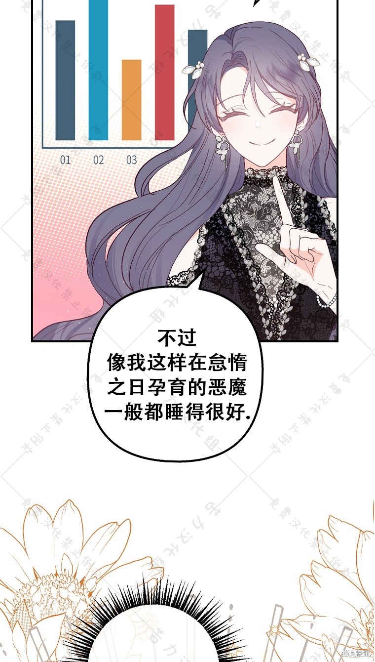 《被恶魔宠爱的女儿》漫画最新章节第29话免费下拉式在线观看章节第【77】张图片