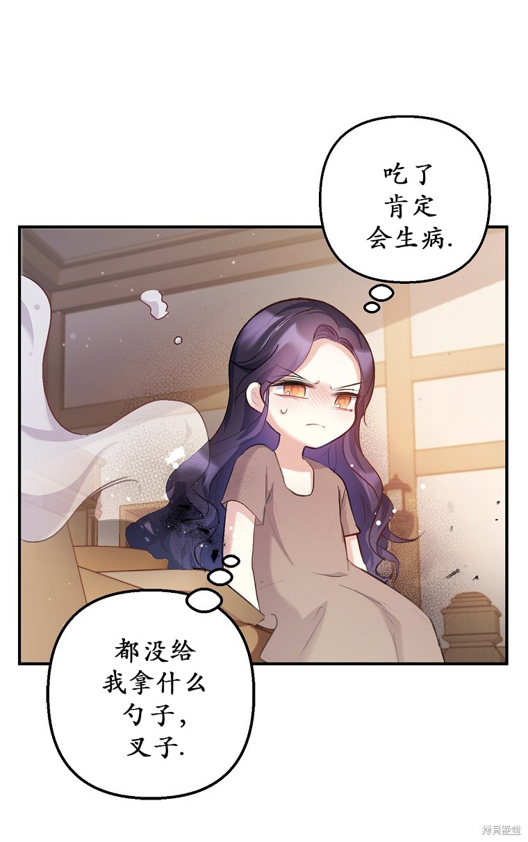 《被恶魔宠爱的女儿》漫画最新章节第3话免费下拉式在线观看章节第【36】张图片