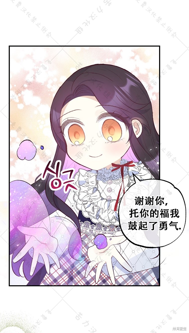 《被恶魔宠爱的女儿》漫画最新章节第29话免费下拉式在线观看章节第【65】张图片