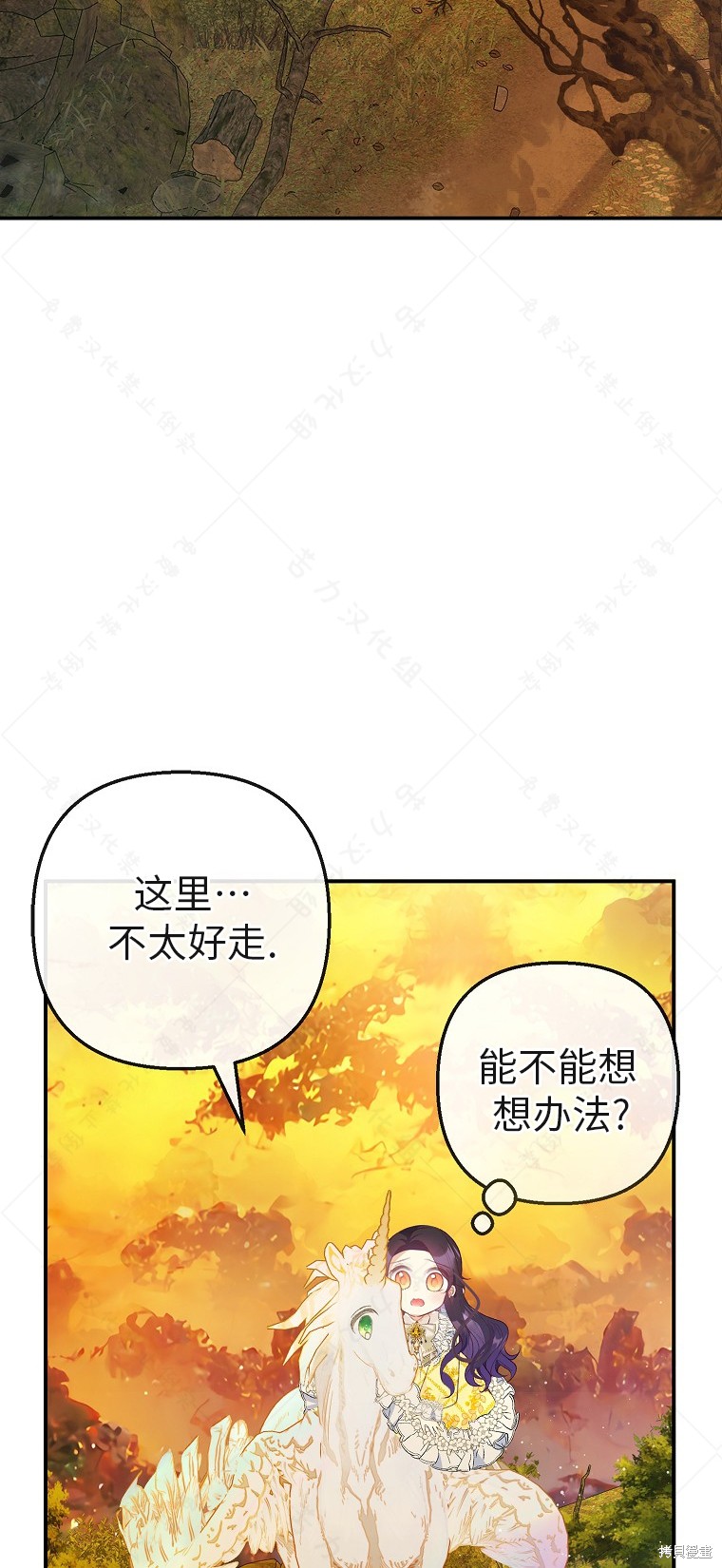 《被恶魔宠爱的女儿》漫画最新章节第32话免费下拉式在线观看章节第【7】张图片