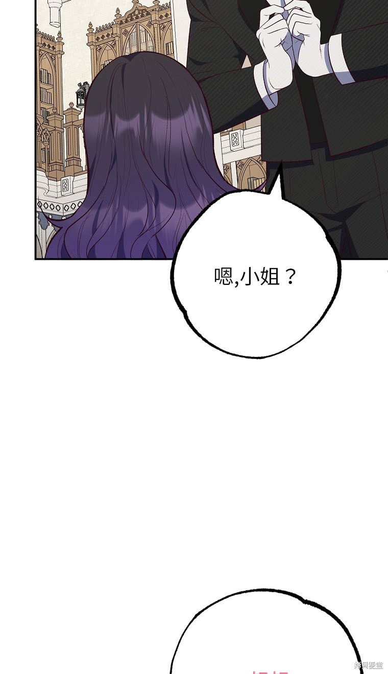 《被恶魔宠爱的女儿》漫画最新章节第25话免费下拉式在线观看章节第【21】张图片