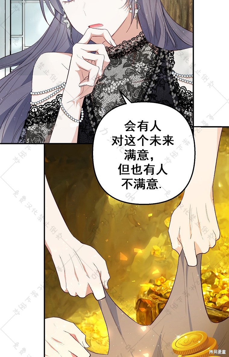 《被恶魔宠爱的女儿》漫画最新章节第26话免费下拉式在线观看章节第【37】张图片