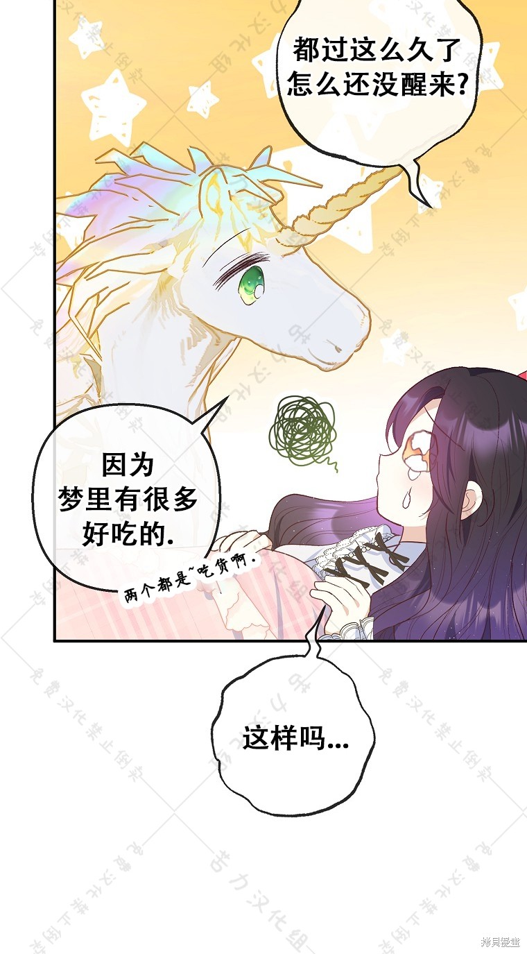 《被恶魔宠爱的女儿》漫画最新章节第30话免费下拉式在线观看章节第【20】张图片