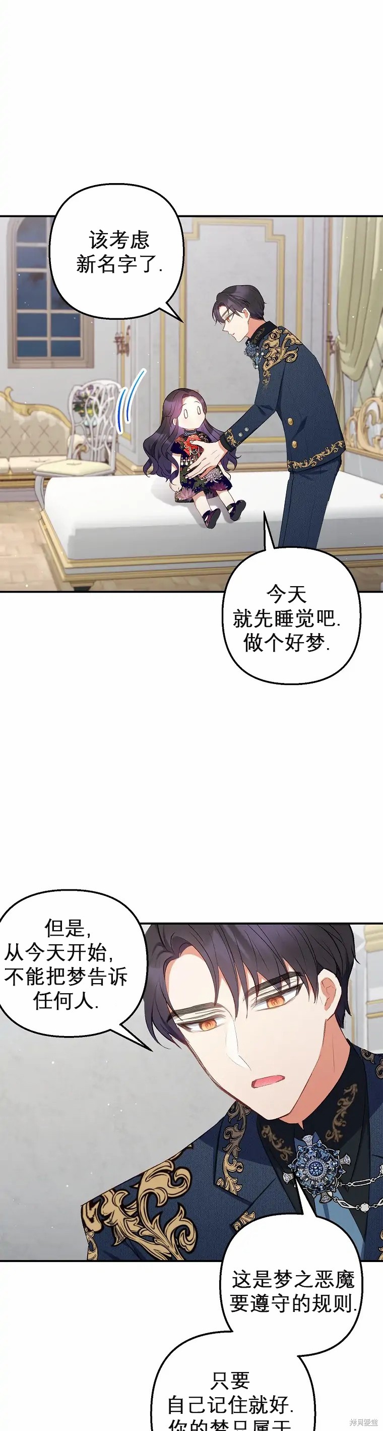 《被恶魔宠爱的女儿》漫画最新章节第11话免费下拉式在线观看章节第【9】张图片