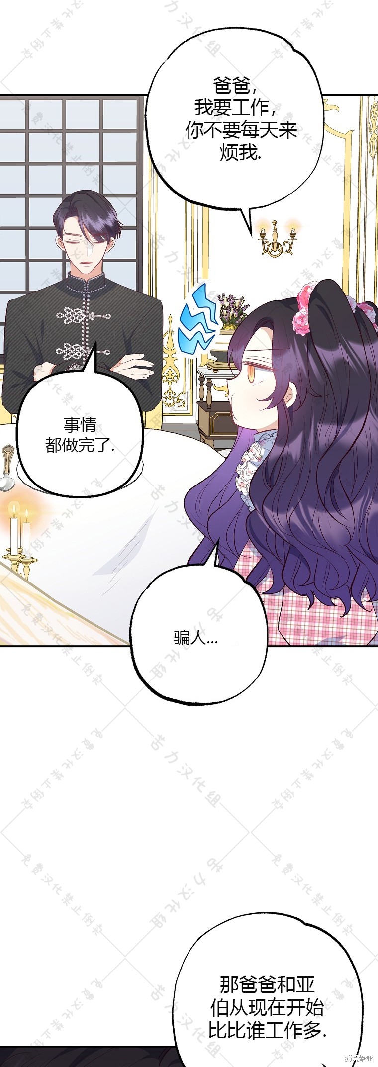 《被恶魔宠爱的女儿》漫画最新章节第24话免费下拉式在线观看章节第【13】张图片