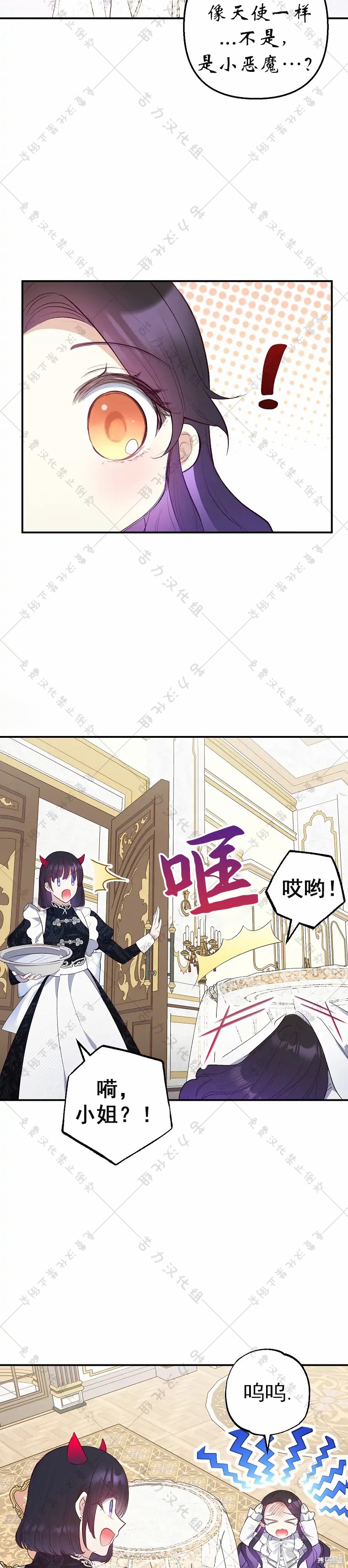 《被恶魔宠爱的女儿》漫画最新章节第18话免费下拉式在线观看章节第【13】张图片