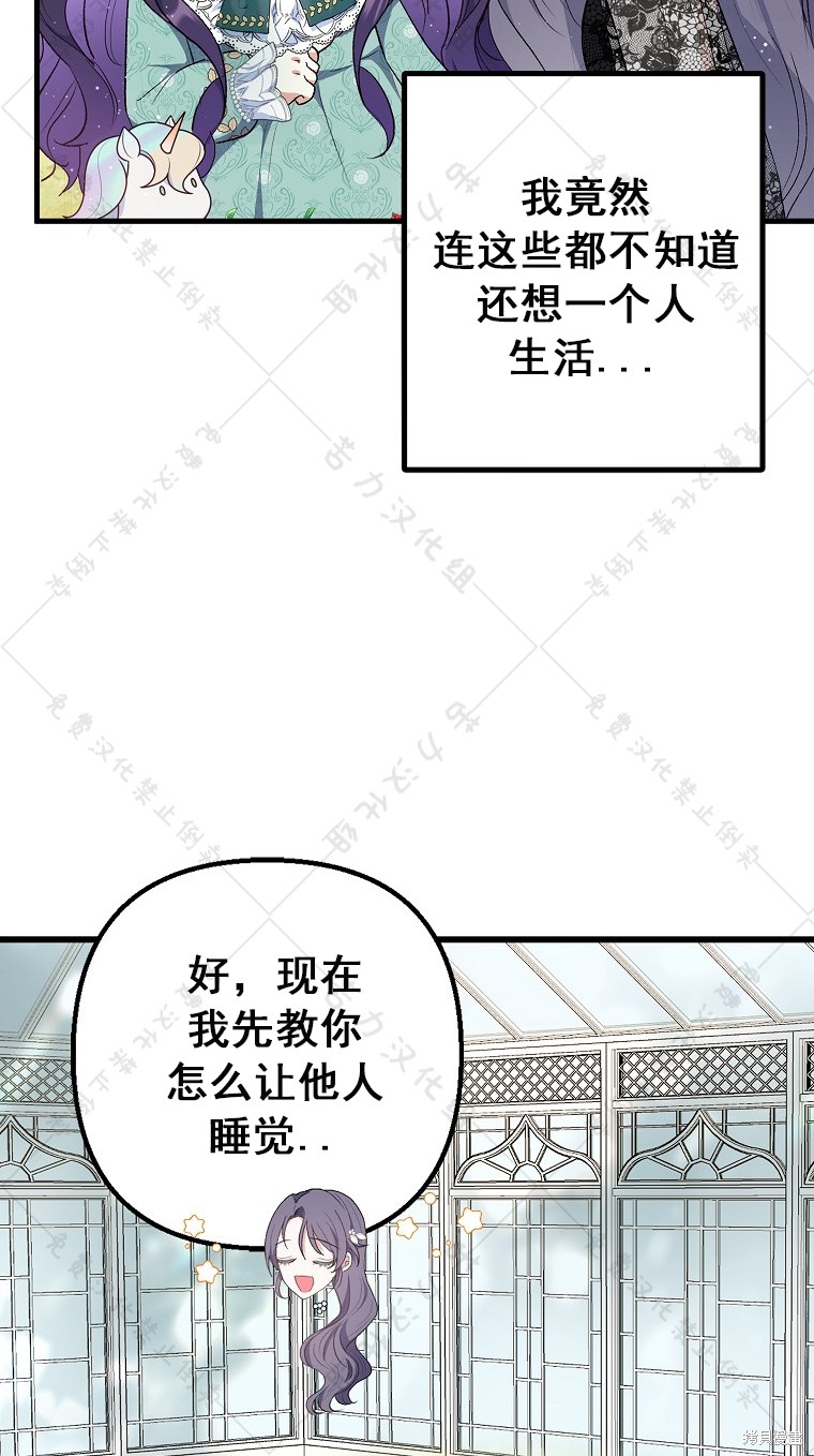 《被恶魔宠爱的女儿》漫画最新章节第26话免费下拉式在线观看章节第【48】张图片