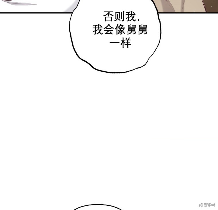 《被恶魔宠爱的女儿》漫画最新章节第3话免费下拉式在线观看章节第【72】张图片