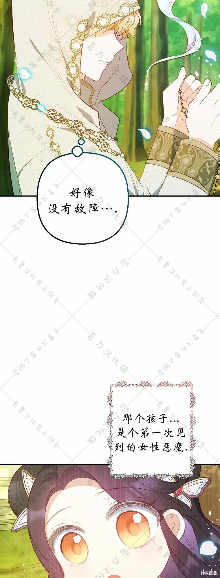 《被恶魔宠爱的女儿》漫画最新章节第20话免费下拉式在线观看章节第【36】张图片