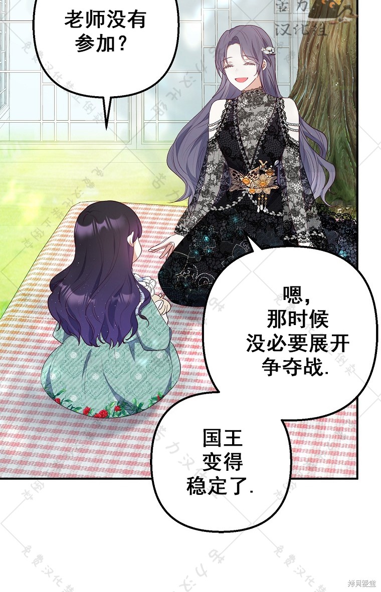 《被恶魔宠爱的女儿》漫画最新章节第26话免费下拉式在线观看章节第【23】张图片