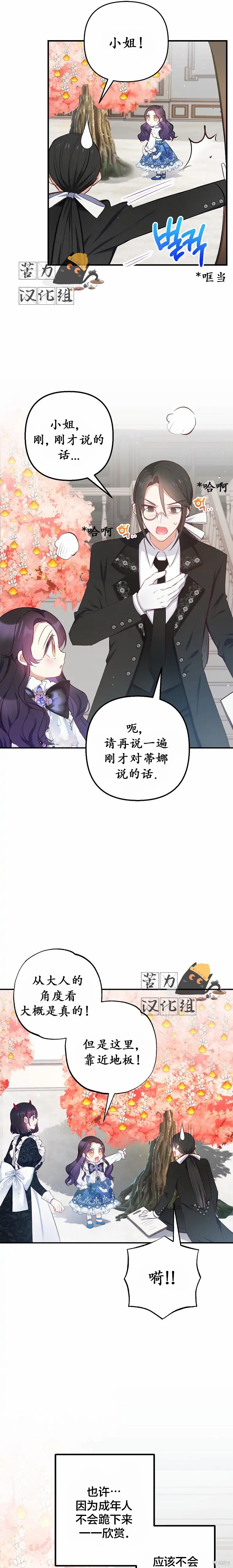 《被恶魔宠爱的女儿》漫画最新章节第9话免费下拉式在线观看章节第【4】张图片