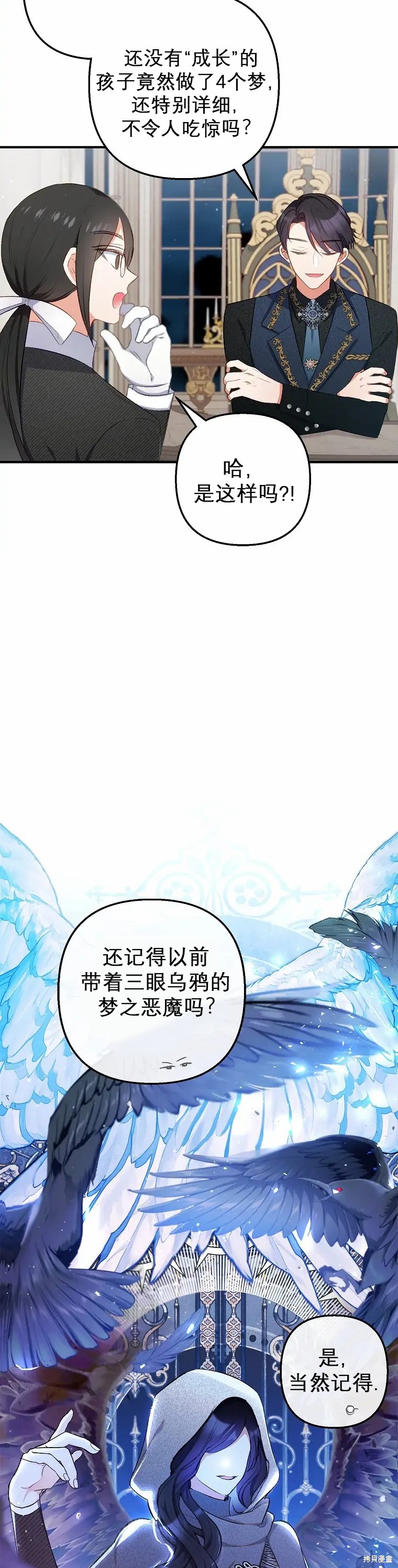 《被恶魔宠爱的女儿》漫画最新章节第11话免费下拉式在线观看章节第【24】张图片