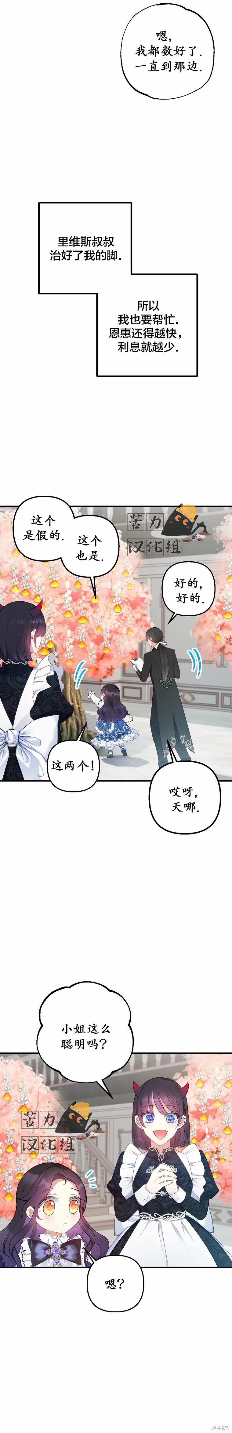 《被恶魔宠爱的女儿》漫画最新章节第9话免费下拉式在线观看章节第【6】张图片