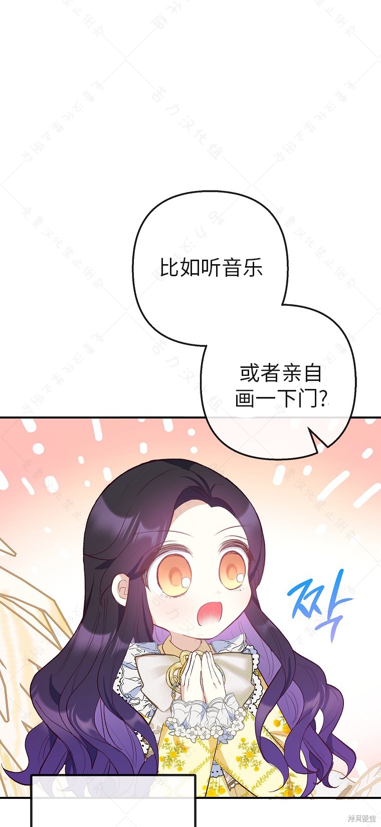 《被恶魔宠爱的女儿》漫画最新章节第32话免费下拉式在线观看章节第【17】张图片