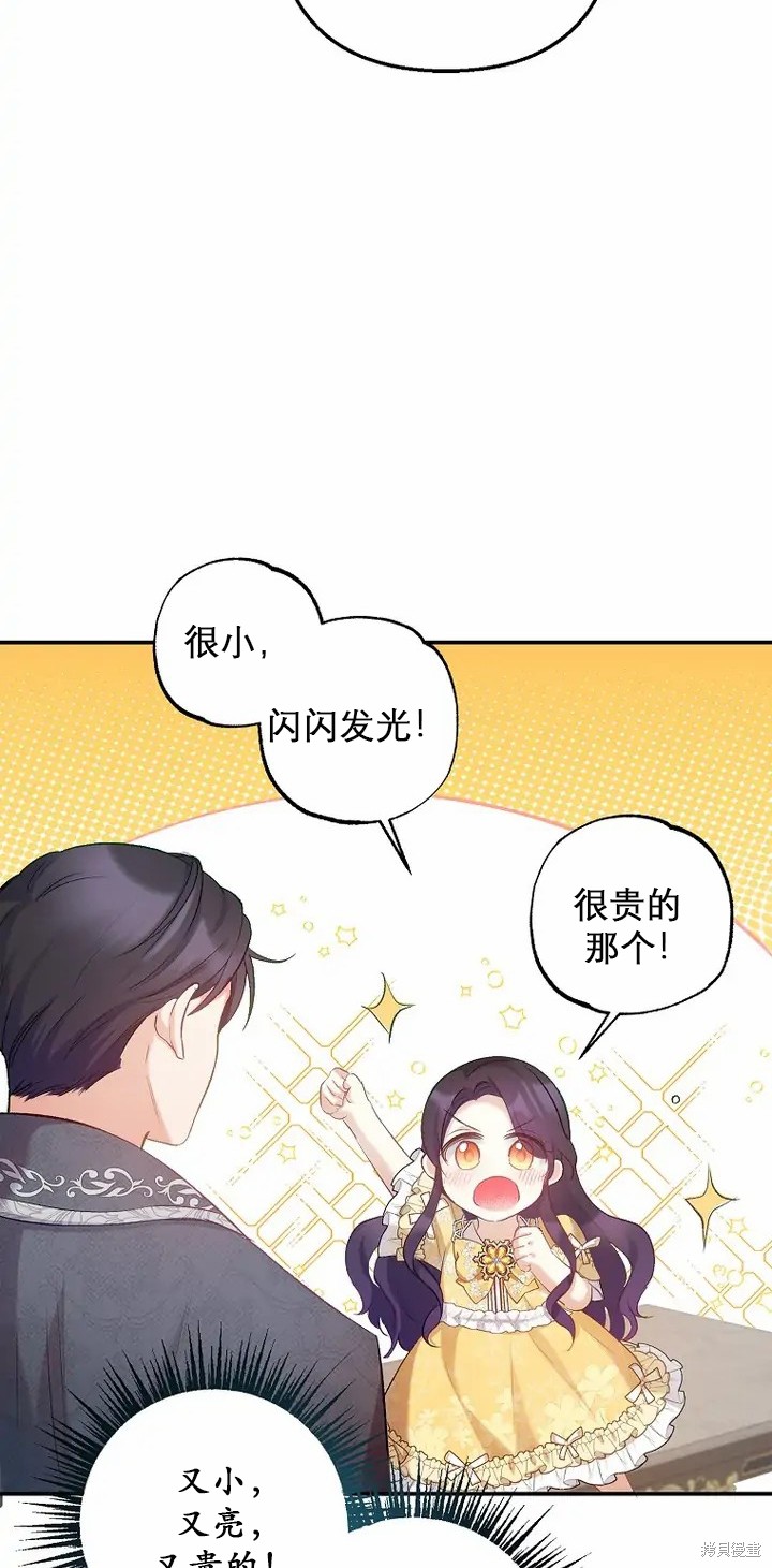 《被恶魔宠爱的女儿》漫画最新章节第6话免费下拉式在线观看章节第【23】张图片