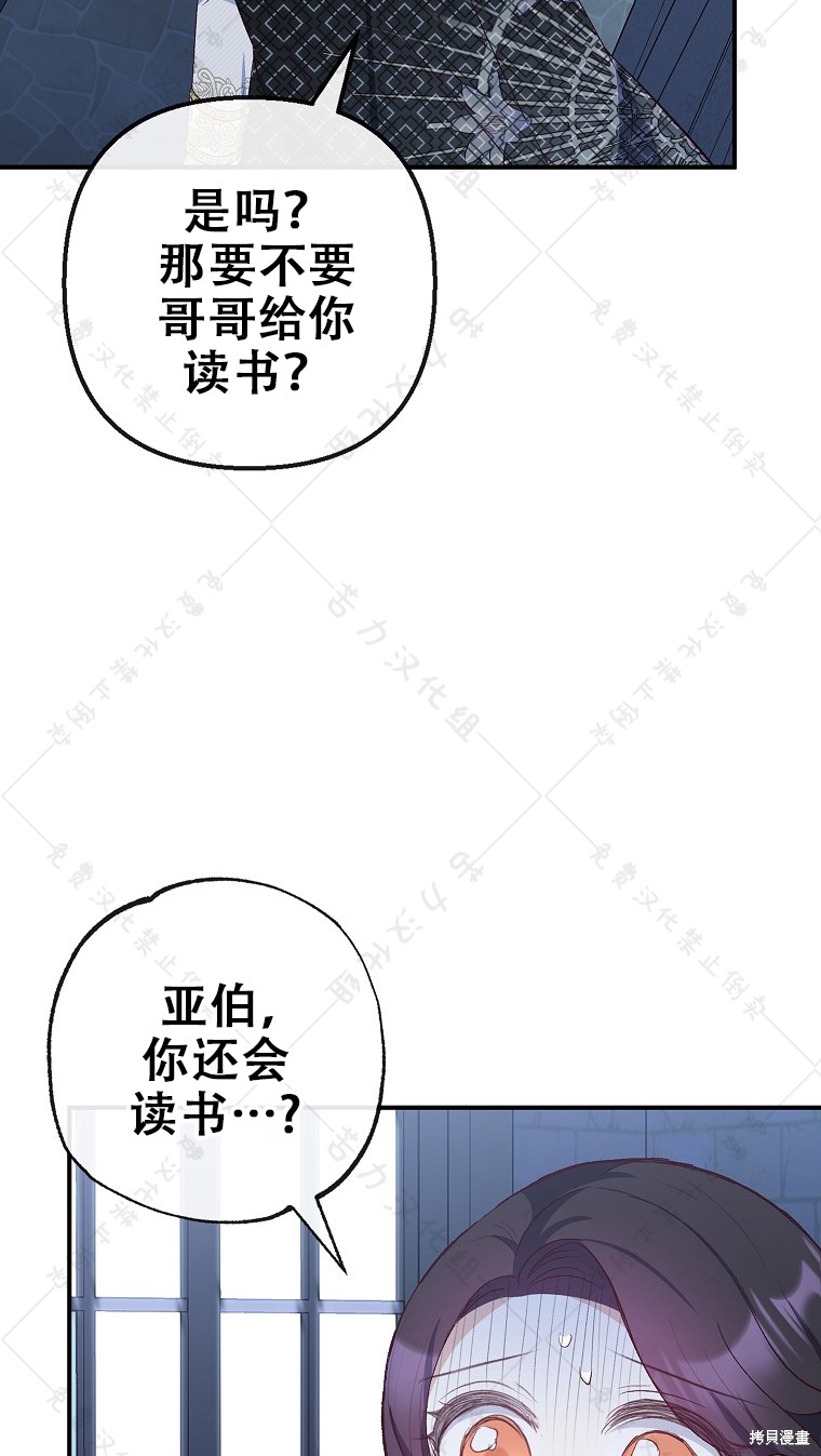 《被恶魔宠爱的女儿》漫画最新章节第31话免费下拉式在线观看章节第【4】张图片