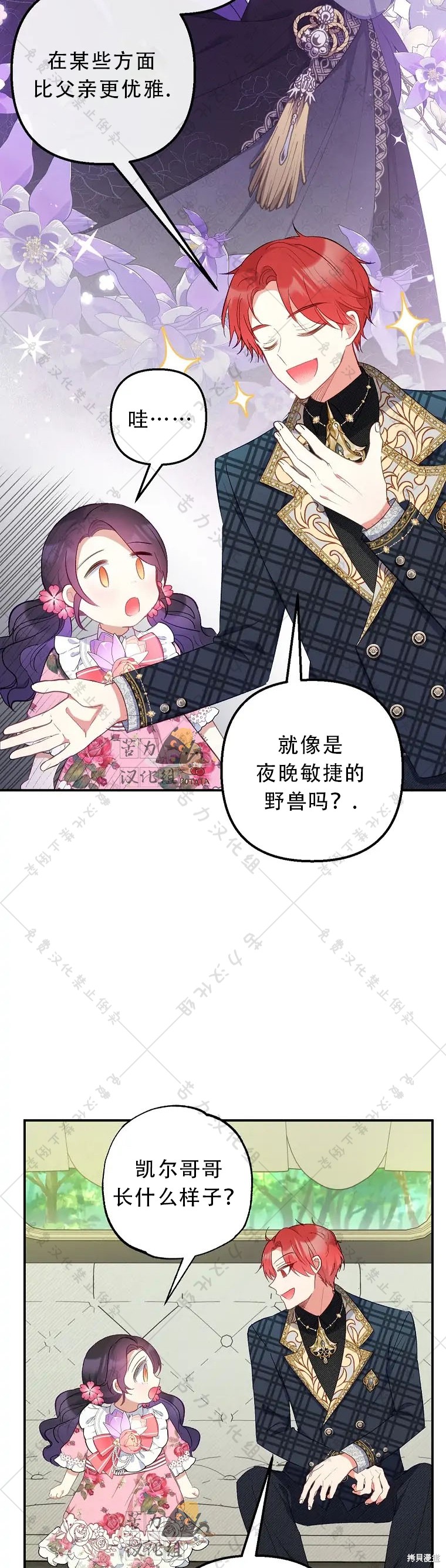 《被恶魔宠爱的女儿》漫画最新章节第15话免费下拉式在线观看章节第【28】张图片