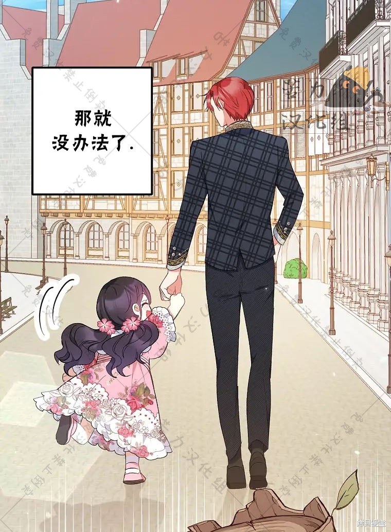 《被恶魔宠爱的女儿》漫画最新章节第15话免费下拉式在线观看章节第【48】张图片