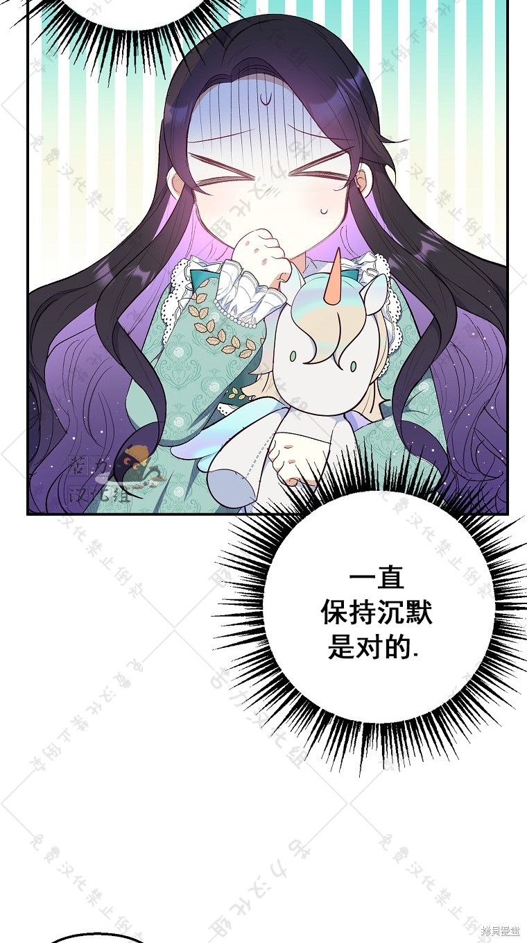 《被恶魔宠爱的女儿》漫画最新章节第26话免费下拉式在线观看章节第【45】张图片