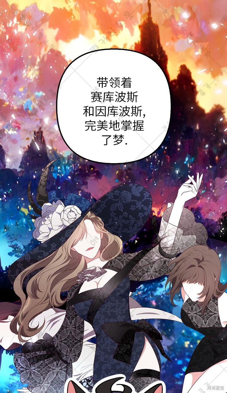 《被恶魔宠爱的女儿》漫画最新章节第25话免费下拉式在线观看章节第【62】张图片