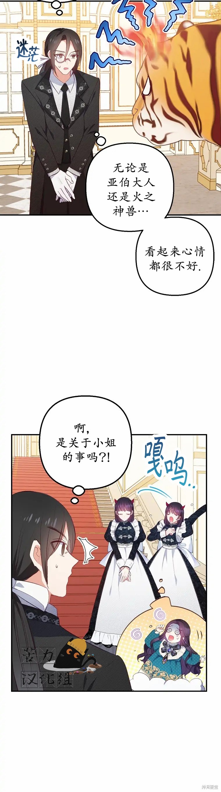 《被恶魔宠爱的女儿》漫画最新章节第14话免费下拉式在线观看章节第【19】张图片