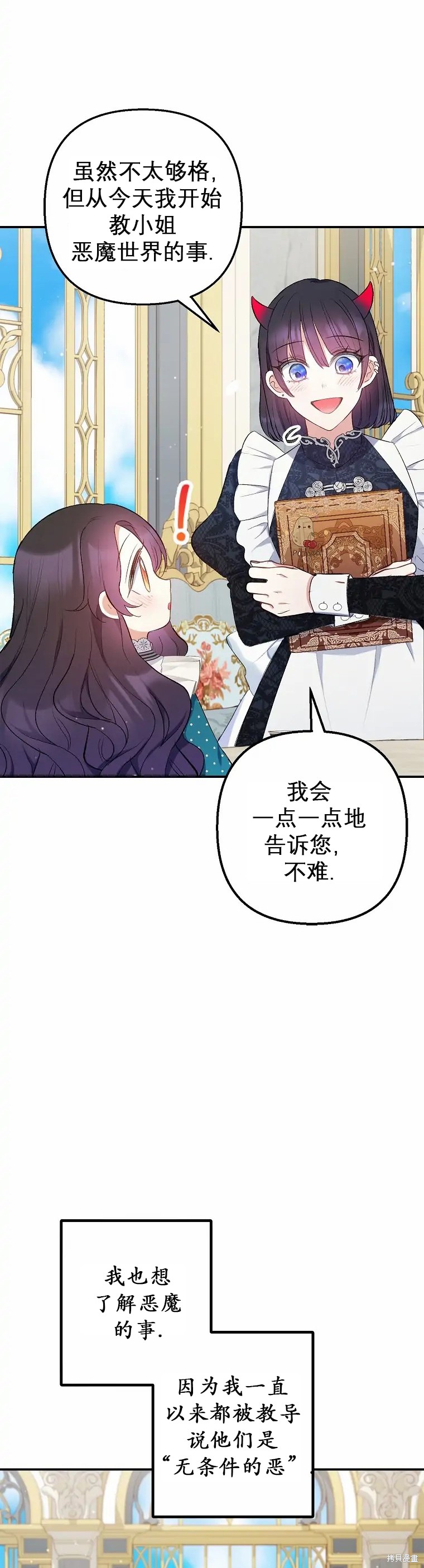 《被恶魔宠爱的女儿》漫画最新章节第12话免费下拉式在线观看章节第【18】张图片