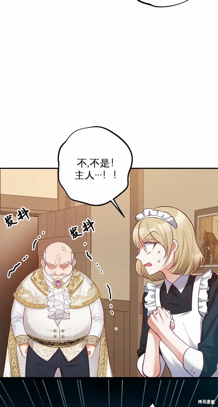 《被恶魔宠爱的女儿》漫画最新章节第4话免费下拉式在线观看章节第【3】张图片