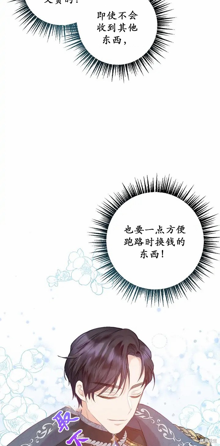 《被恶魔宠爱的女儿》漫画最新章节第6话免费下拉式在线观看章节第【24】张图片