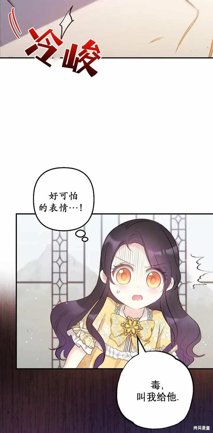 《被恶魔宠爱的女儿》漫画最新章节第6话免费下拉式在线观看章节第【31】张图片